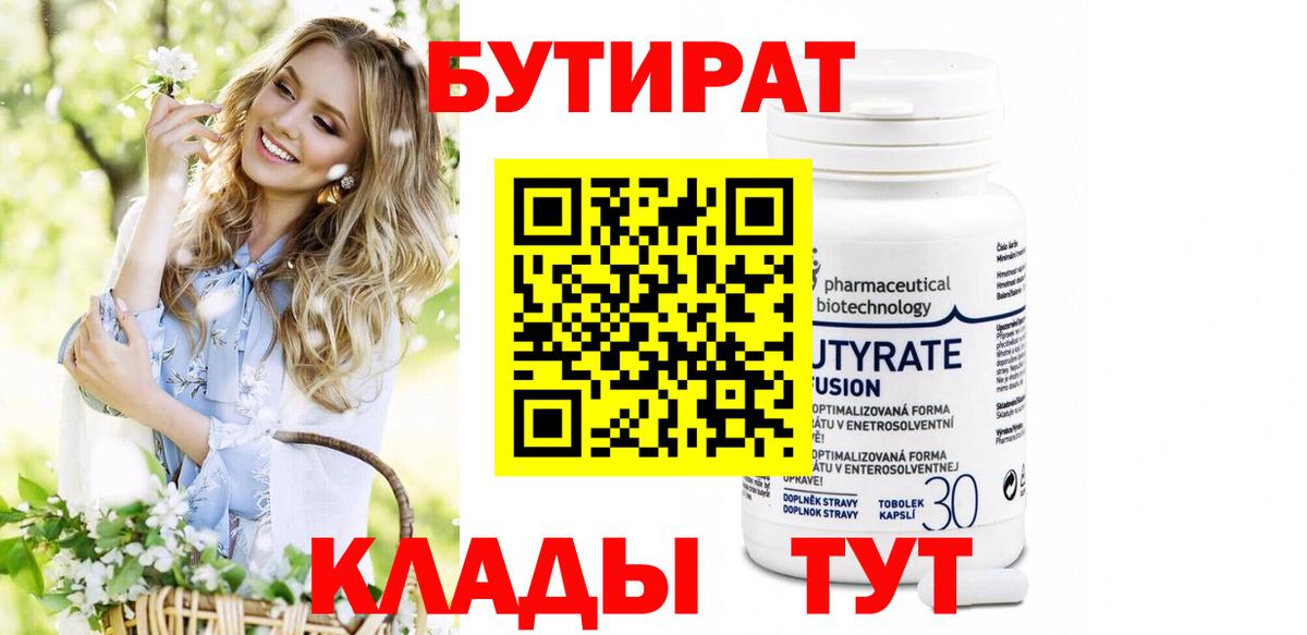Бутират бутик Нягань