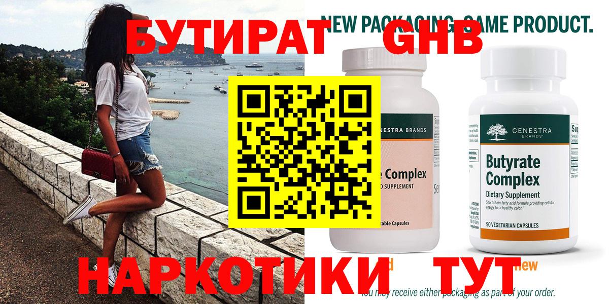 БУТИРАТ 1.4BDO  Вход с VPN  Нягань 