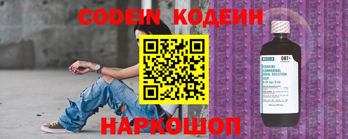 Кодеиновый сироп Lean напиток Lean (лин)  Вход с VPN  Нягань  Кодеин напиток Lean (лин) 